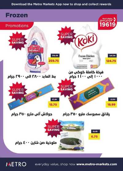 عروض رمضان من مترو ماركت 11