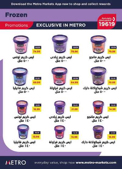 عروض رمضان من مترو ماركت 15