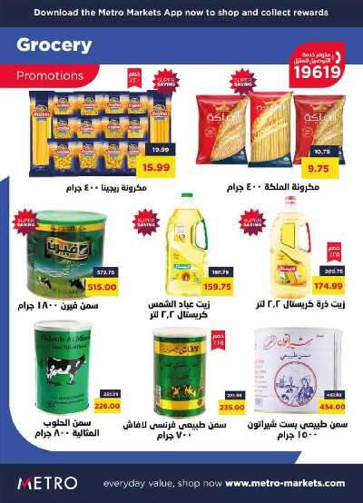 عروض رمضان من مترو ماركت 16