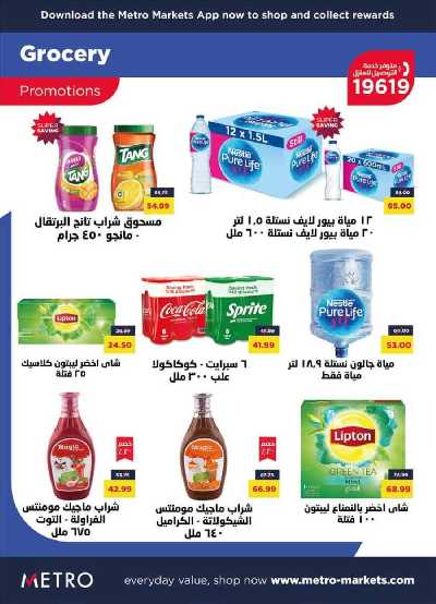 عروض رمضان من مترو ماركت 22