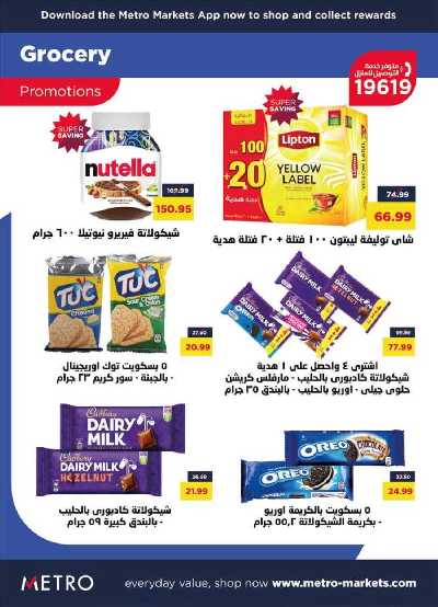 عروض رمضان من مترو ماركت 24
