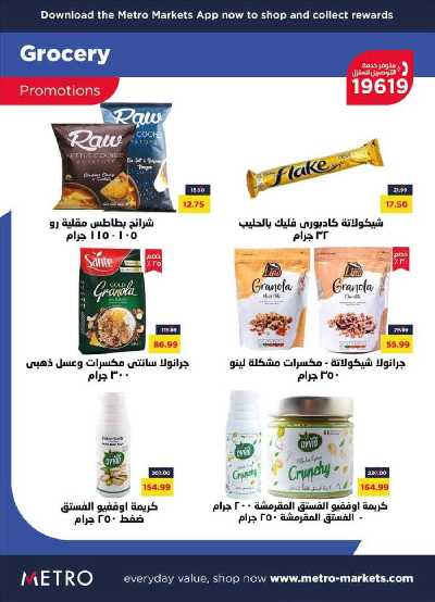 عروض رمضان من مترو ماركت 25
