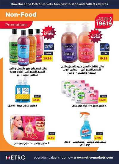 عروض رمضان من مترو ماركت 31