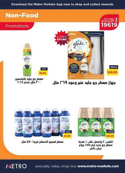 عروض رمضان من مترو ماركت 35