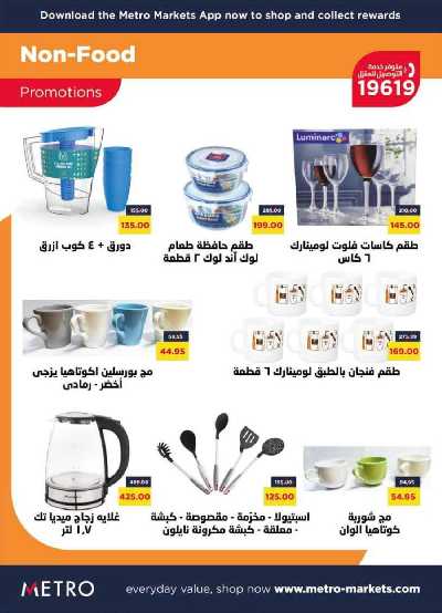 عروض رمضان من مترو ماركت 37