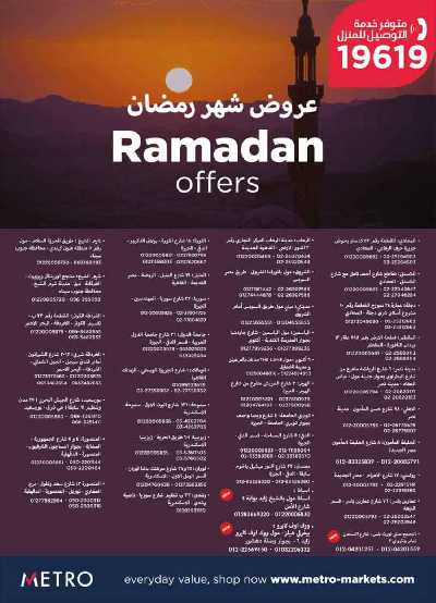 عروض رمضان من مترو ماركت 38