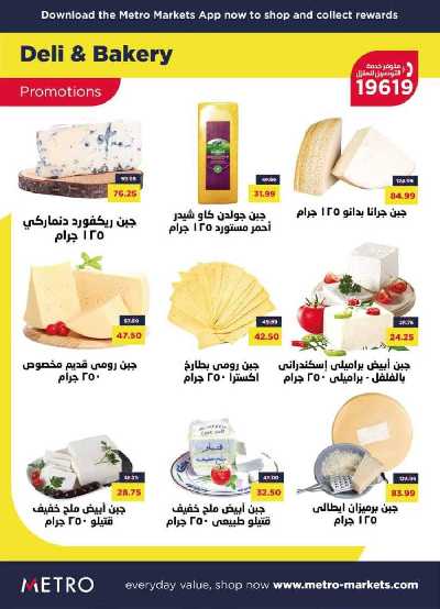 عروض رمضان من مترو ماركت 4