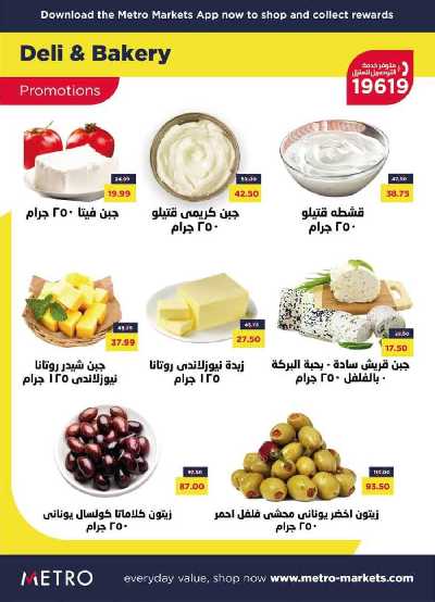 عروض رمضان من مترو ماركت 5