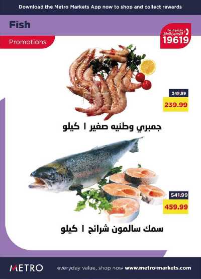 عروض رمضان من مترو ماركت 8