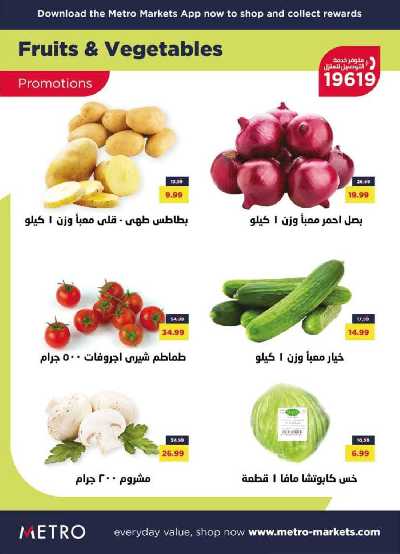 عروض رمضان من مترو ماركت 9