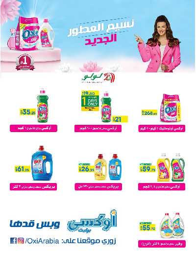 العروض الاسبوعيه من لولو  12