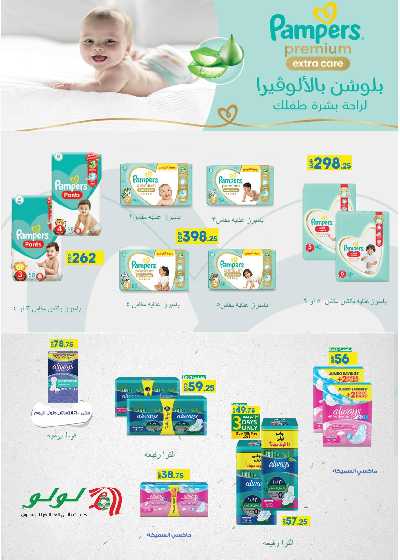 العروض الاسبوعيه من لولو  14