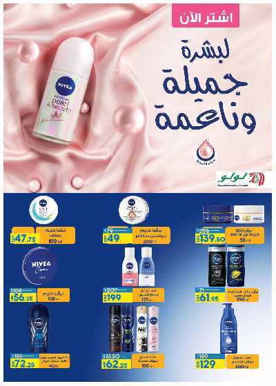 العروض الاسبوعيه من لولو  18