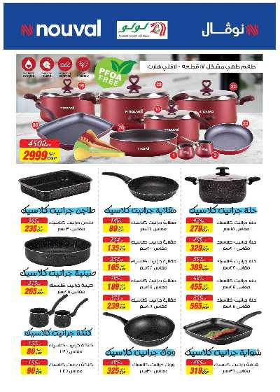 العروض الاسبوعيه من لولو  21