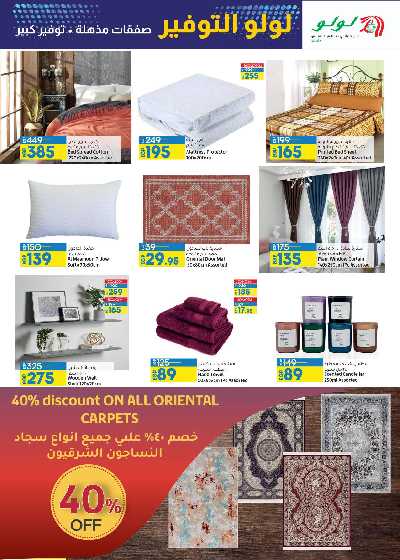 العروض الاسبوعيه من لولو  24