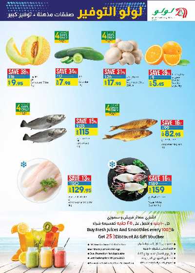 العروض الاسبوعيه من لولو  4