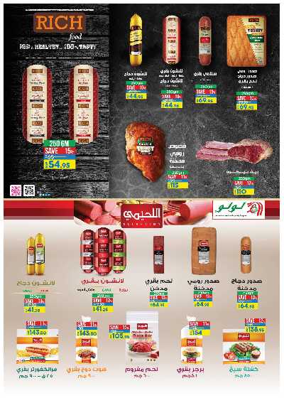 العروض الاسبوعيه من لولو  7