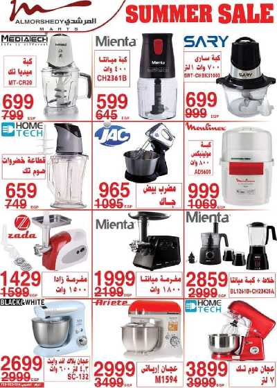 عروض نهاية الاسبوع من المرشدى 13