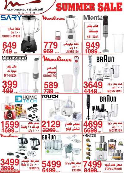 عروض نهاية الاسبوع من المرشدى 14