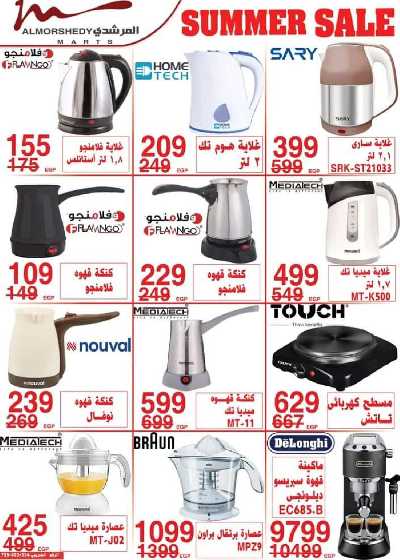عروض نهاية الاسبوع من المرشدى 15