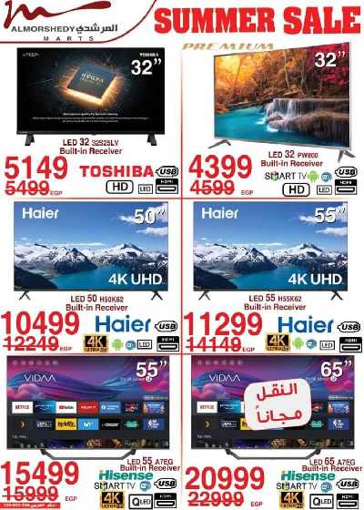 عروض نهاية الاسبوع من المرشدى 2