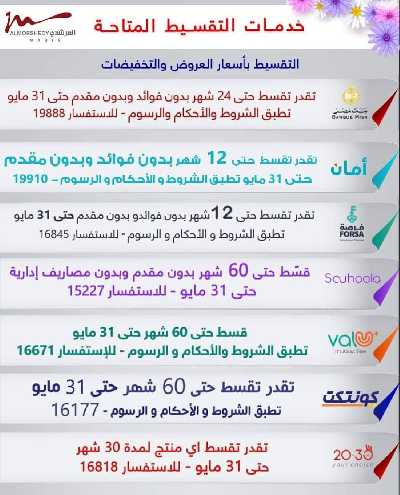 عروض نهاية الاسبوع من المرشدى 20