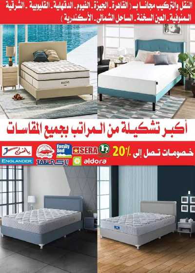 عروض نهاية الاسبوع من المرشدى 21
