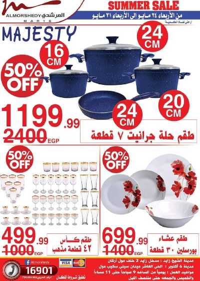 عروض نهاية الاسبوع من المرشدى 22