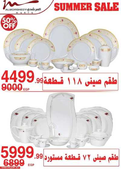 عروض نهاية الاسبوع من المرشدى 24