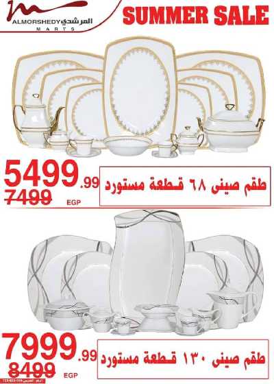 عروض نهاية الاسبوع من المرشدى 26