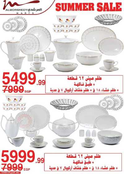عروض نهاية الاسبوع من المرشدى 27