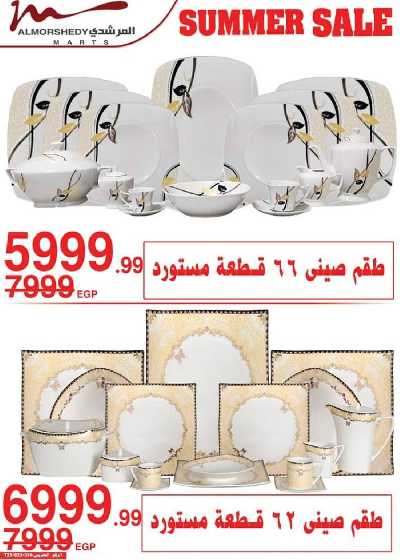 عروض نهاية الاسبوع من المرشدى 28