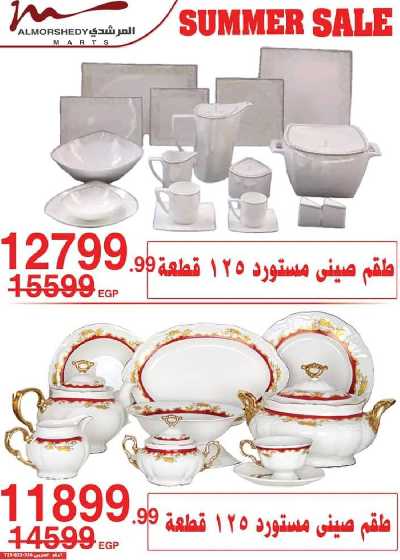 عروض نهاية الاسبوع من المرشدى 29