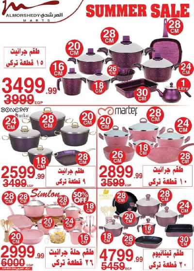 عروض نهاية الاسبوع من المرشدى 30