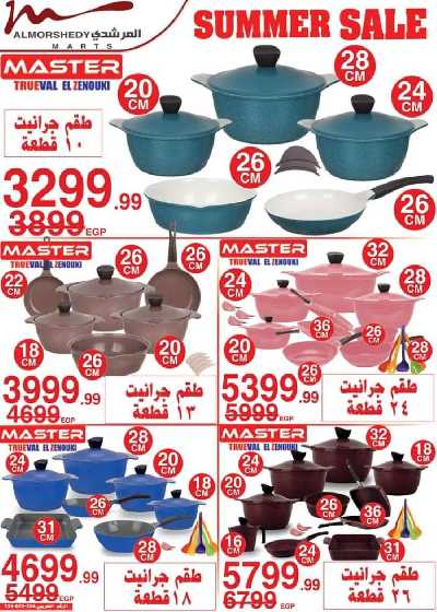 عروض نهاية الاسبوع من المرشدى 31