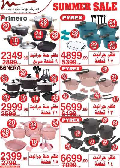 عروض نهاية الاسبوع من المرشدى 33