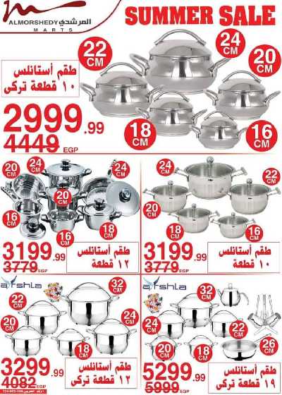 عروض نهاية الاسبوع من المرشدى 35