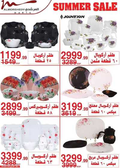 عروض نهاية الاسبوع من المرشدى 36