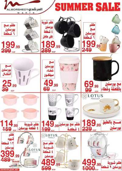 عروض نهاية الاسبوع من المرشدى 37