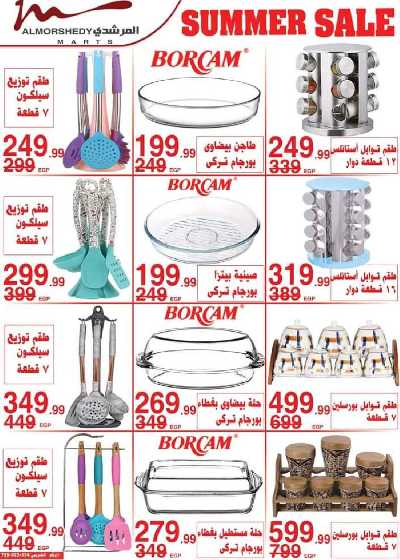 عروض نهاية الاسبوع من المرشدى 38