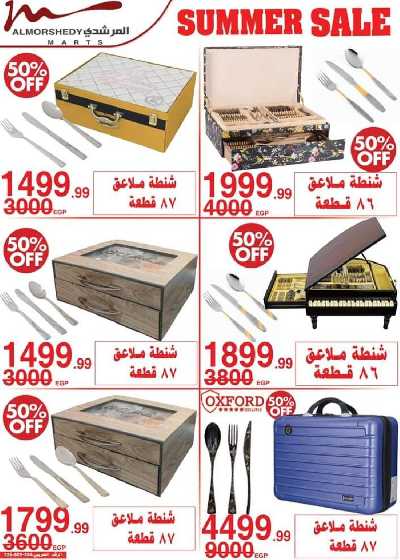 عروض نهاية الاسبوع من المرشدى 39