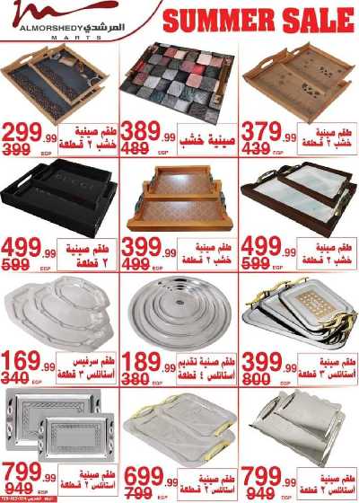 عروض نهاية الاسبوع من المرشدى 40