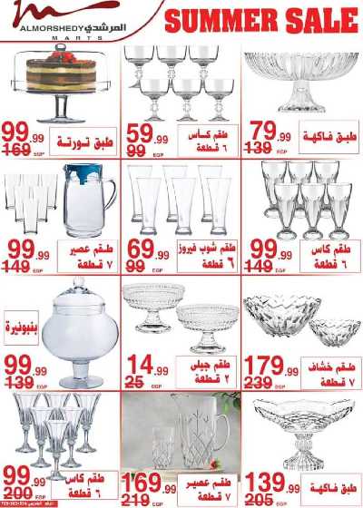 عروض نهاية الاسبوع من المرشدى 41