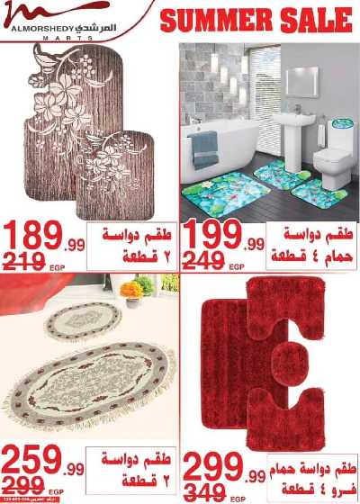 عروض نهاية الاسبوع من المرشدى 44