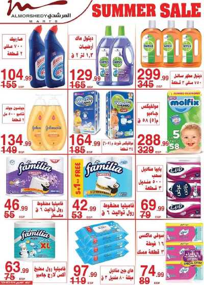 عروض نهاية الاسبوع من المرشدى 45