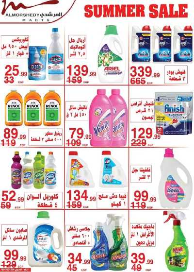 عروض نهاية الاسبوع من المرشدى 46