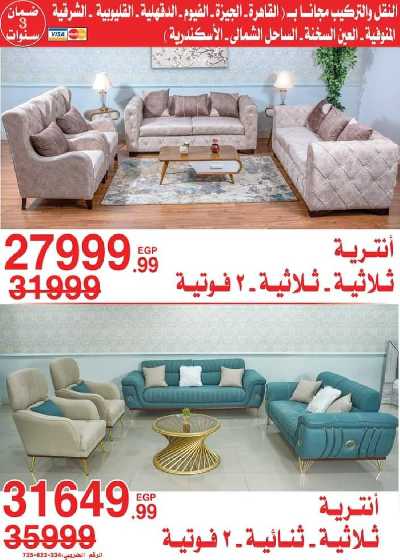 عروض نهاية الاسبوع من المرشدى 49