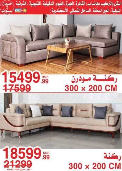 عروض نهاية الاسبوع من المرشدى 50