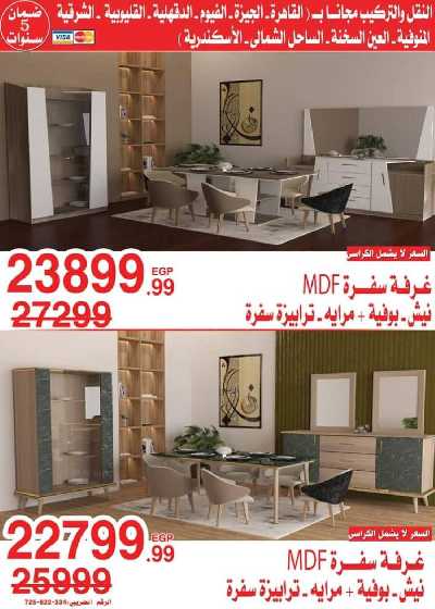 عروض نهاية الاسبوع من المرشدى 54