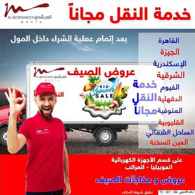 عروض نهاية الاسبوع من المرشدى 58